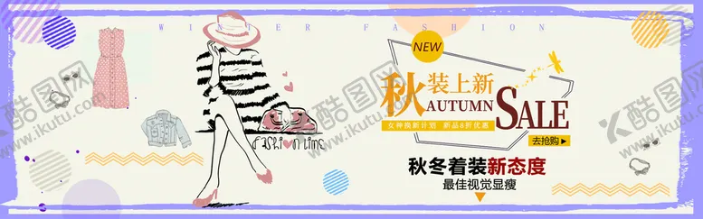 编号：68450910020018297459【酷图网】源文件下载-秋装上新