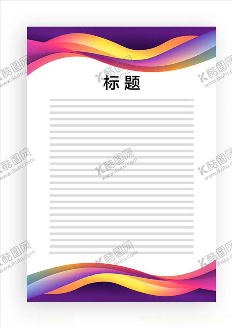 编号：76222610012217269118【酷图网】源文件下载-展板模板