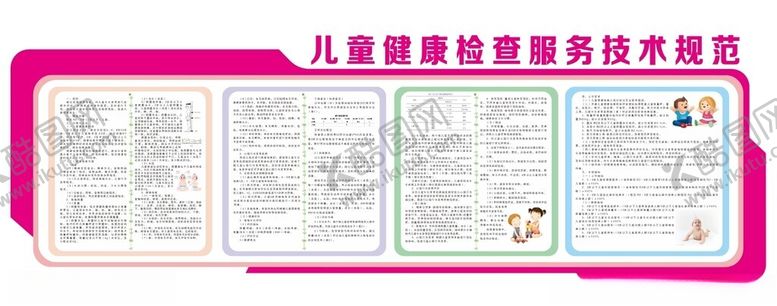 编号：85655402051531164151【酷图网】源文件下载-儿科保健