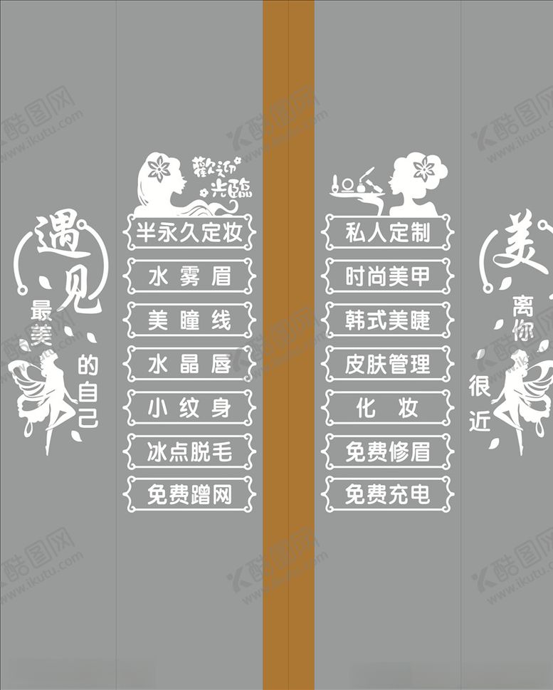 编号：22915105131412094803【酷图网】源文件下载-美容美甲店玻璃贴