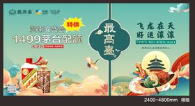 白酒端午展板
