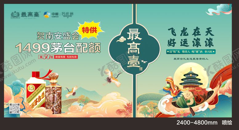 编号：35986505011453197060【酷图网】源文件下载-白酒端午展板