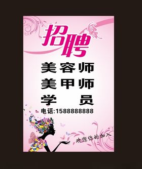 美容店招聘