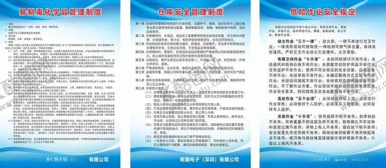 编号：91780204281716562474【酷图网】源文件下载-易制毒化学品管理制度