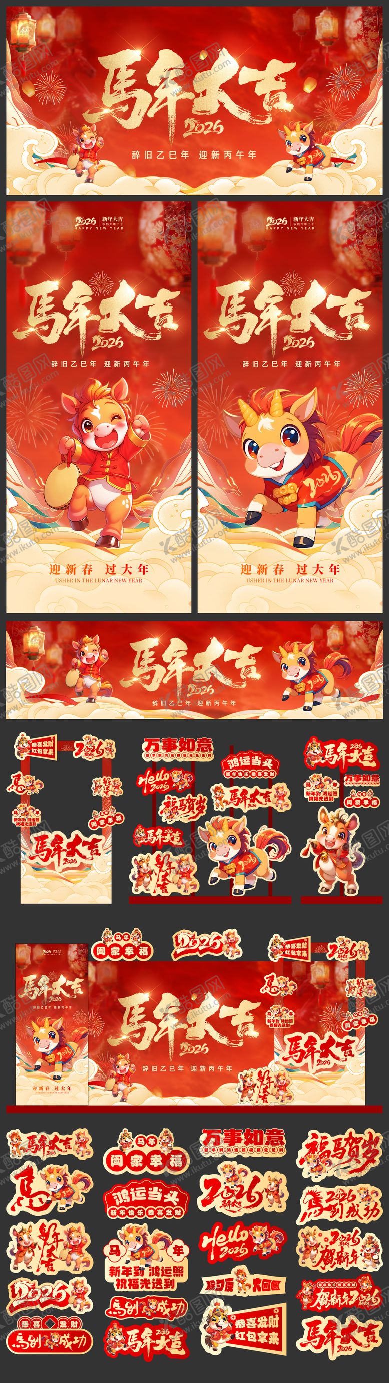 编号：24676509192303214548【酷图网】源文件下载-红色马年海报展板美陈