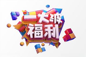 红色c4d电商促销海报