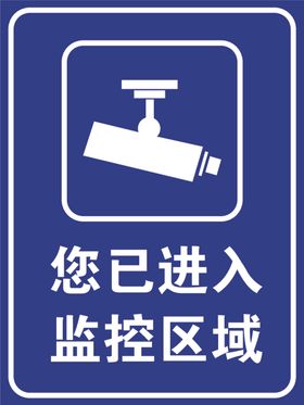 您已进入监控区域