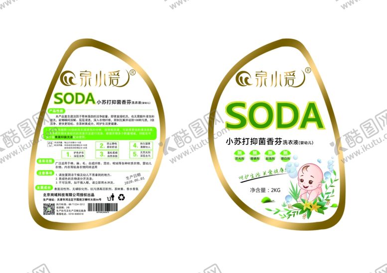编号：57419305120726391974【酷图网】源文件下载-宝宝洗衣液图标设计