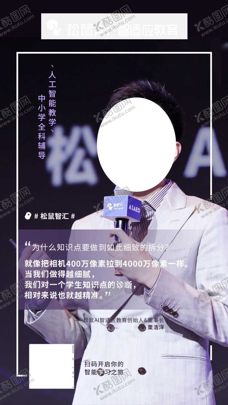 编号：92187505071307492621【酷图网】源文件下载-松鼠智汇