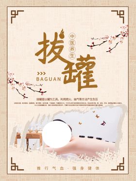 拔罐