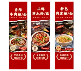 粉面海报