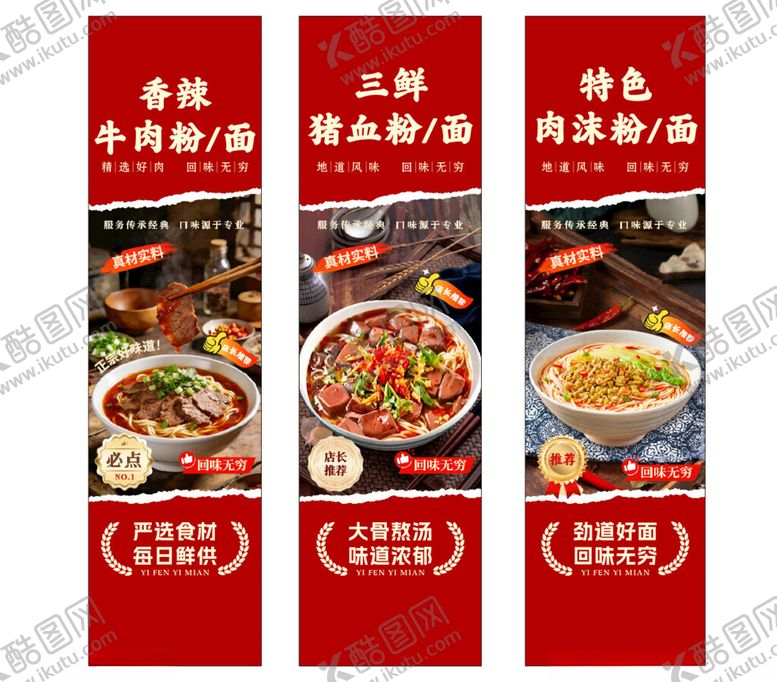 编号：40320405240710275547【酷图网】源文件下载-粉面海报