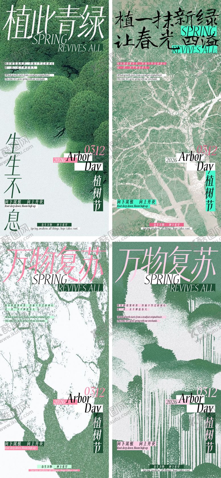 编号：66872303110205081688【酷图网】源文件下载-312植树节节日祝福手机海报