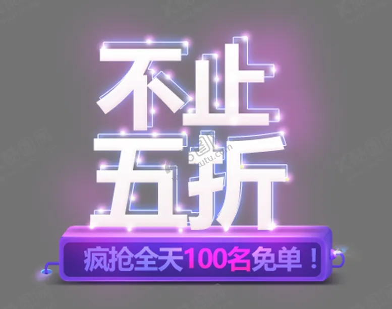 编号：52834604190305114482【酷图网】源文件下载-不止五折