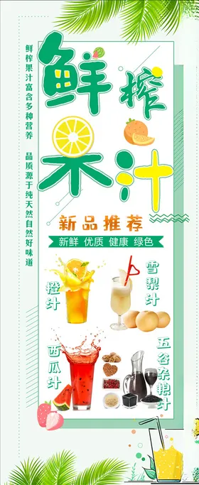 果汁展架