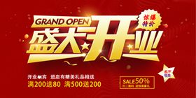 盛大开业吊旗折页展架海报