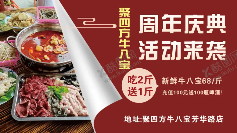 编号：74625801201403144276【酷图网】源文件下载-火锅 横版广告