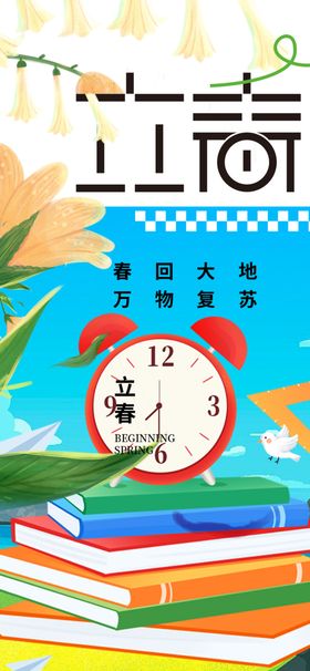 立夏时节书籍与闹钟相伴