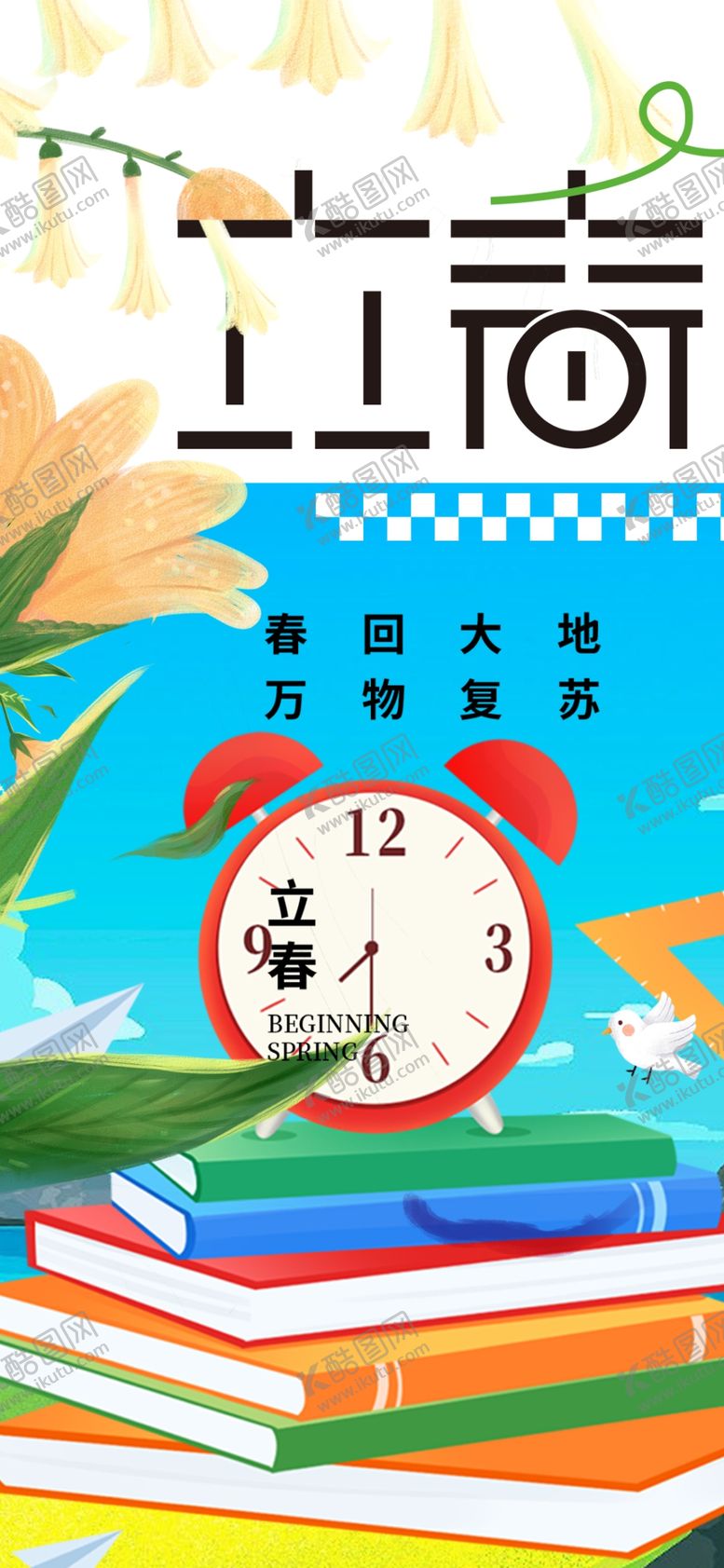 编号：79827404011342322693【酷图网】源文件下载-立夏时节书籍与闹钟相伴