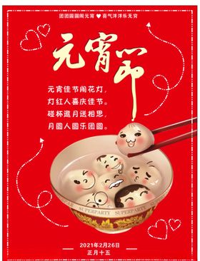 元宵节海报设计