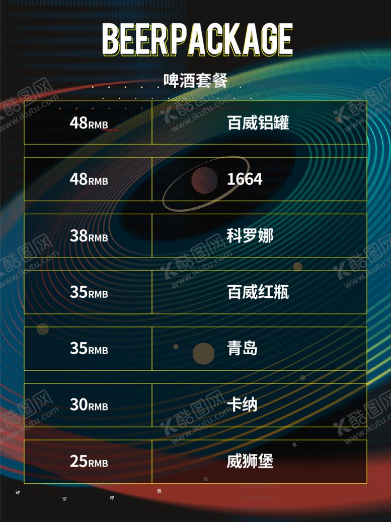编号：41156001131730229104【酷图网】源文件下载-酒水单 菜单