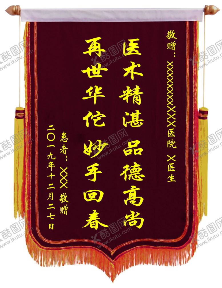 编号：78778310162115578292【酷图网】源文件下载-医生锦旗感谢彩旗医疗