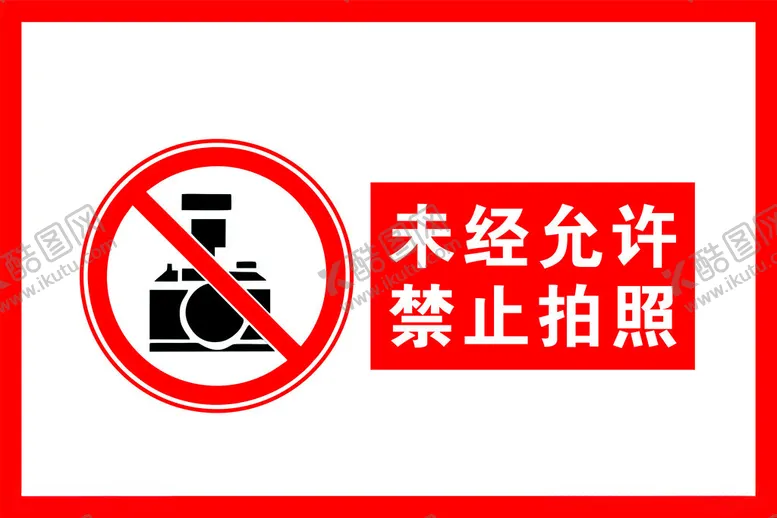 编号：67003602220303516515【酷图网】源文件下载-禁止拍照