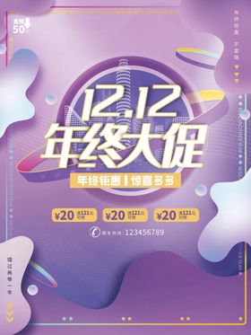 双12年终大促销