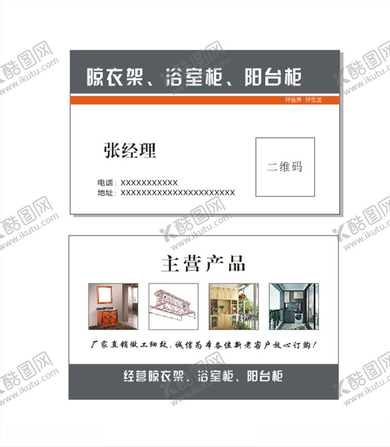 编号：52973409170944434309【酷图网】源文件下载-家居名片