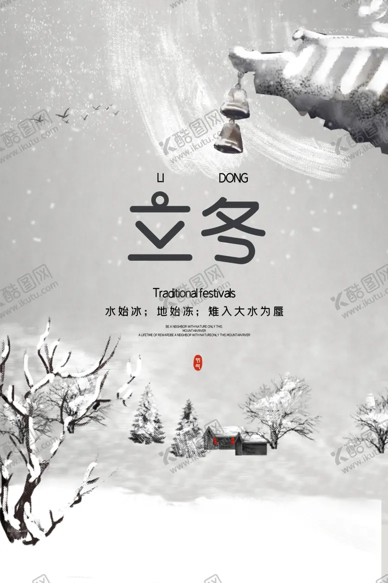 编号：33453704061835313612【酷图网】源文件下载-立冬