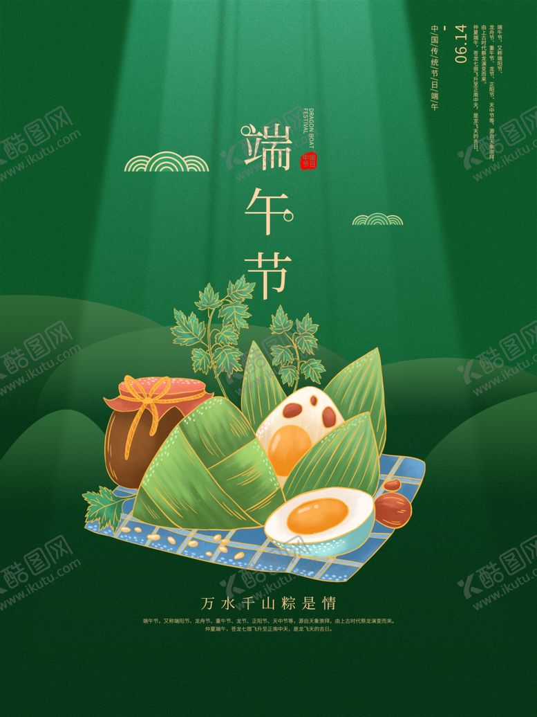 编号：47705209200819021360【酷图网】源文件下载-端午