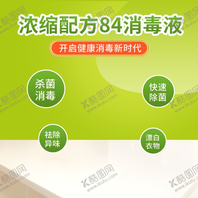 编号：84830807141155159948【酷图网】源文件下载-消毒液消毒水洗手液主图直通车