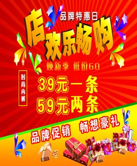 欢乐畅购