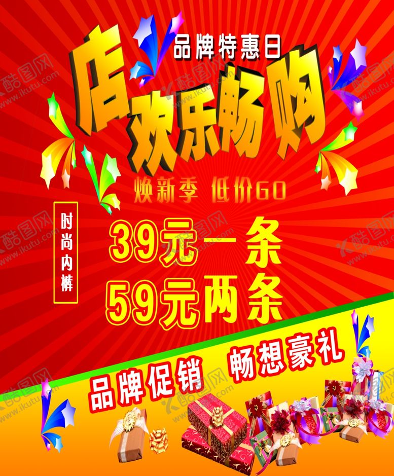 编号：37744206171752436199【酷图网】源文件下载-欢乐畅购