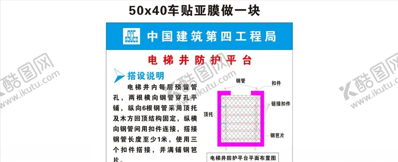 编号：50884206161719234168【酷图网】源文件下载-中建电梯井防护平台