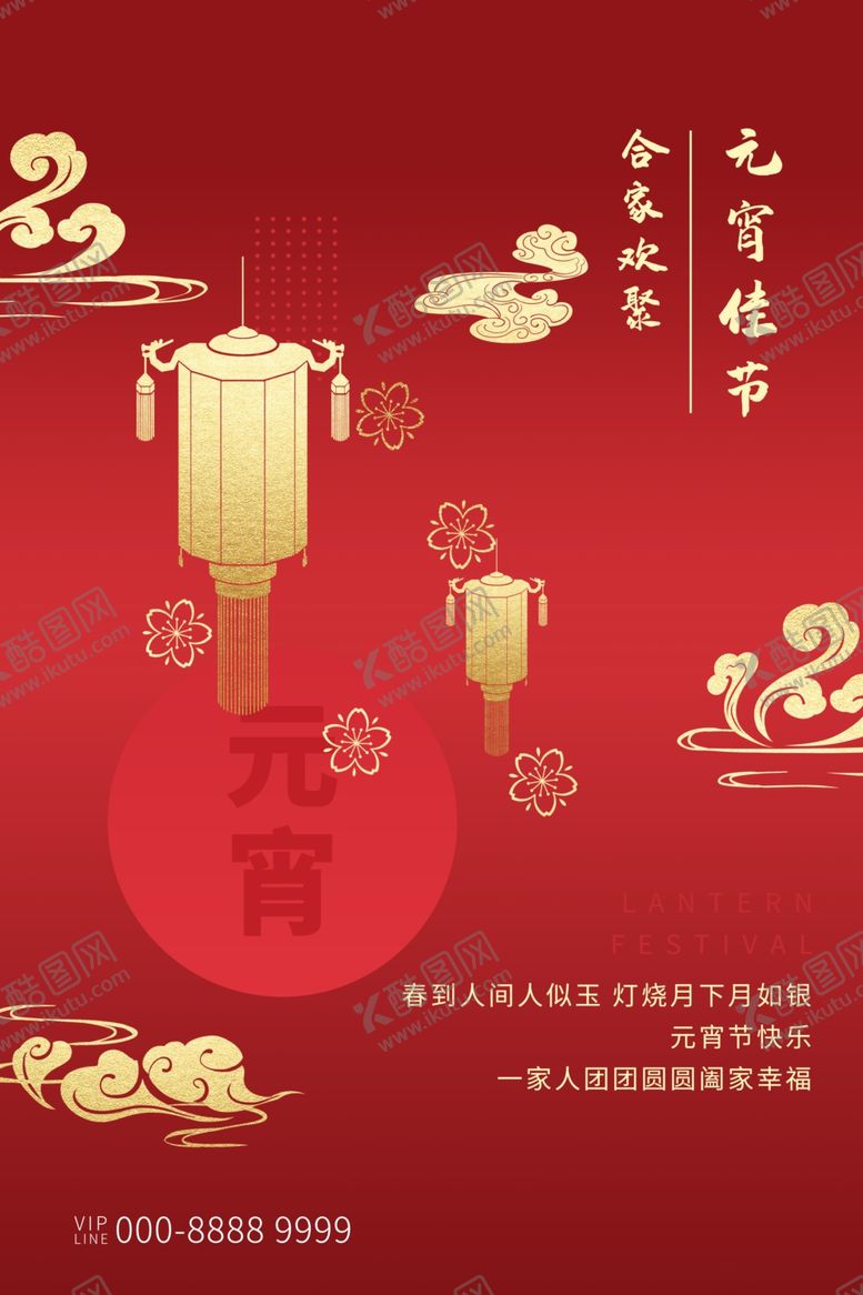编号：75526710021944172473【酷图网】源文件下载-元宵