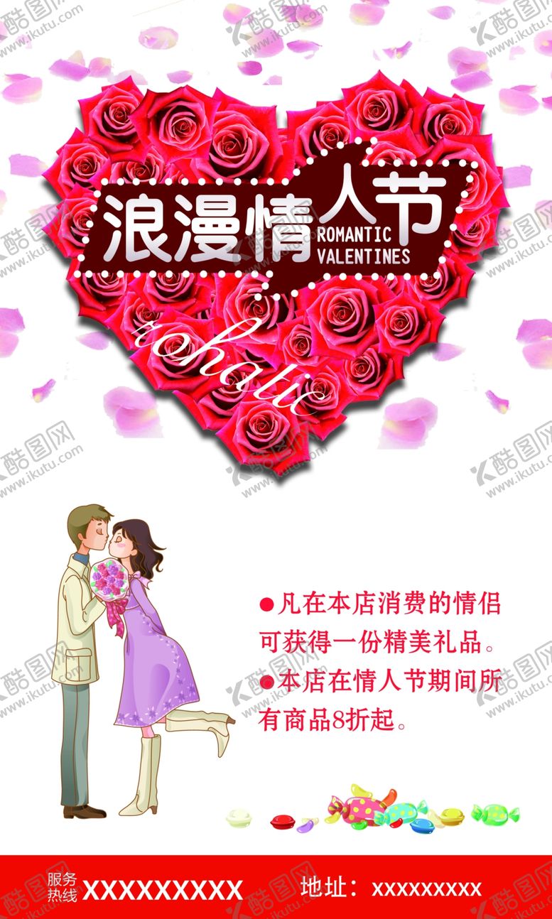 编号：98314310071608513656【酷图网】源文件下载-情人节