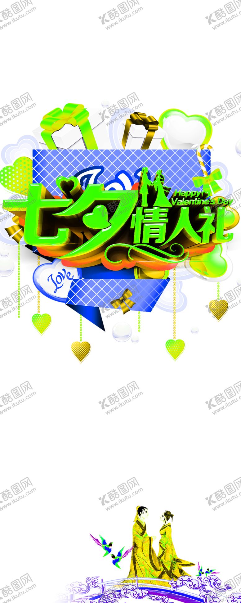 编号：95590007032022444549【酷图网】源文件下载-浪漫素材