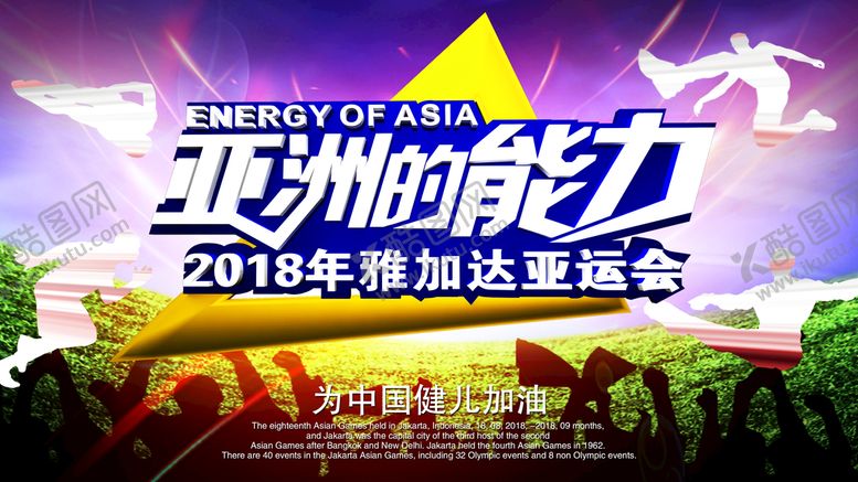 编号：97268009280100447890【酷图网】源文件下载-亚洲的能力