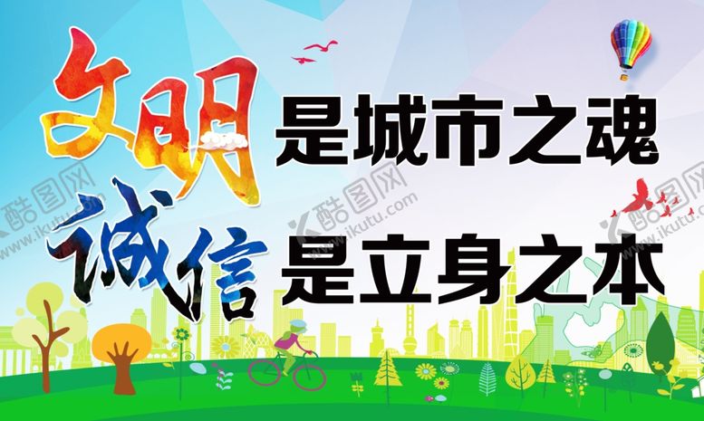 编号：95883807070325505336【酷图网】源文件下载-文明城市