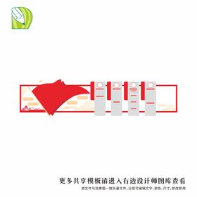 党务公告栏