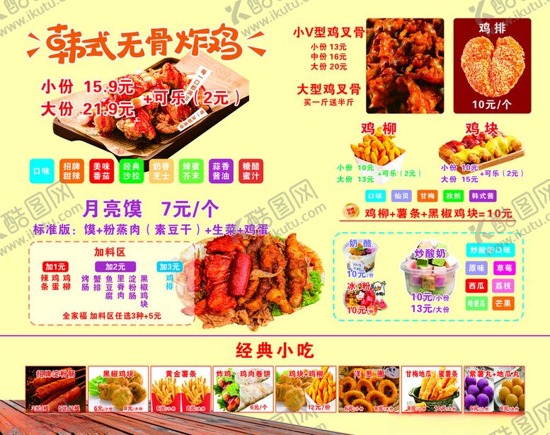 编号：42469812192017249347【酷图网】源文件下载-韩式无骨炸鸡