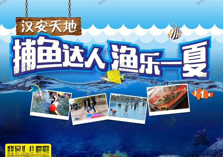编号：59795510010619536756【酷图网】源文件下载-捕鱼活动海报
