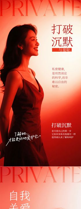 私密自我关爱系列海报
