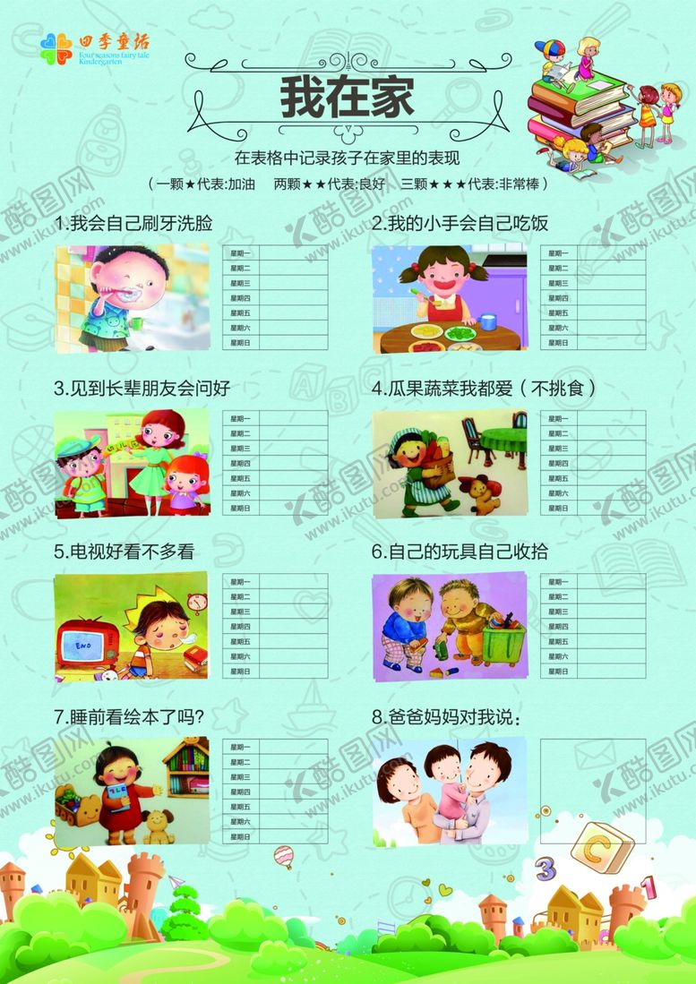 编号：42654310141327481267【酷图网】源文件下载-幼儿园成长日记小班