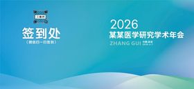 签到处背景板展示