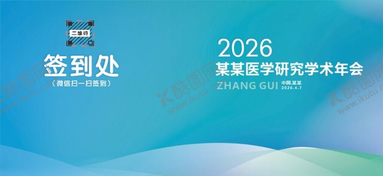 编号：68375504010942109066【酷图网】源文件下载-签到处背景板展示