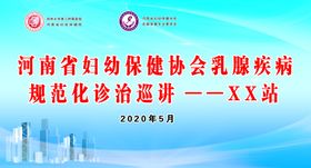 妇幼保健协会
