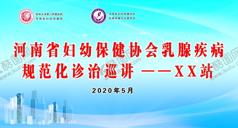 编号：47504707070743231443【酷图网】源文件下载-妇幼保健协会