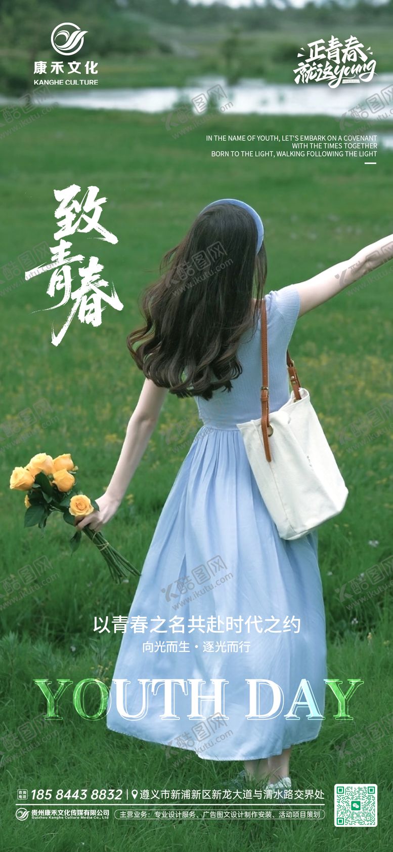 编号：46798205030101409567【酷图网】源文件下载-五四青年节创意海报